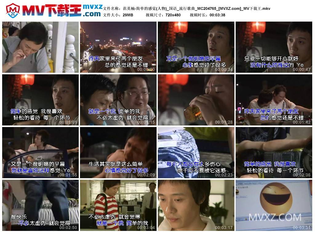 范英楠-简单的感觉(人物)_国语_流行歌曲_MC204765